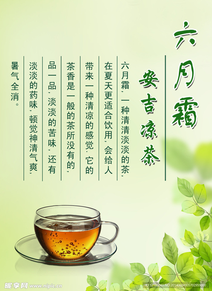 凉茶