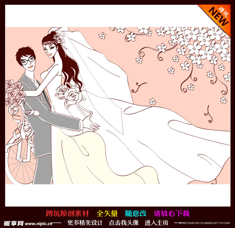 婚礼 婚庆 插画