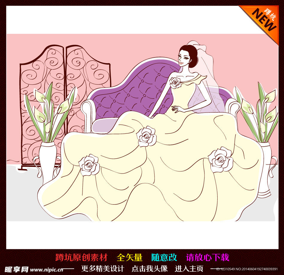 婚礼 婚庆 插画