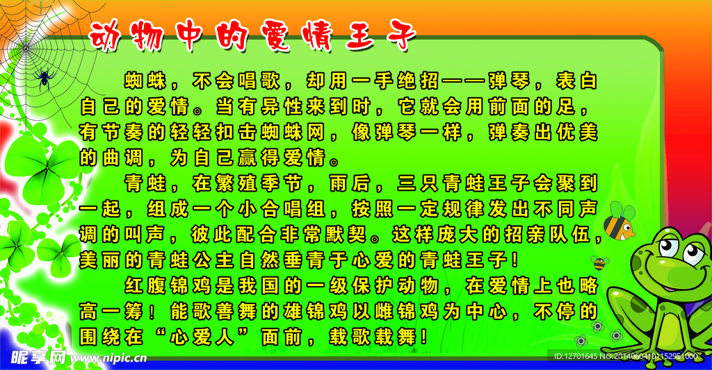 动物中的爱情王子