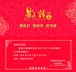 邀请函