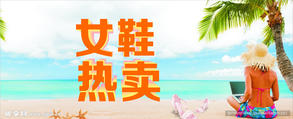 夏天 热卖 大海
