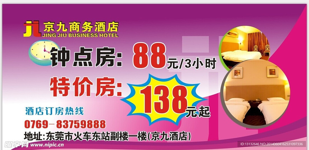 酒店广告