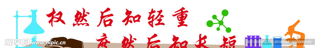 校园文化墙物理教室
