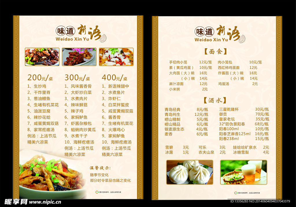 美食菜单