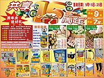 超市周年庆促销