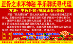 正骨之术不神秘 平乐