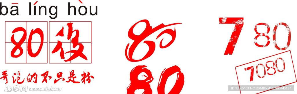 数字年代