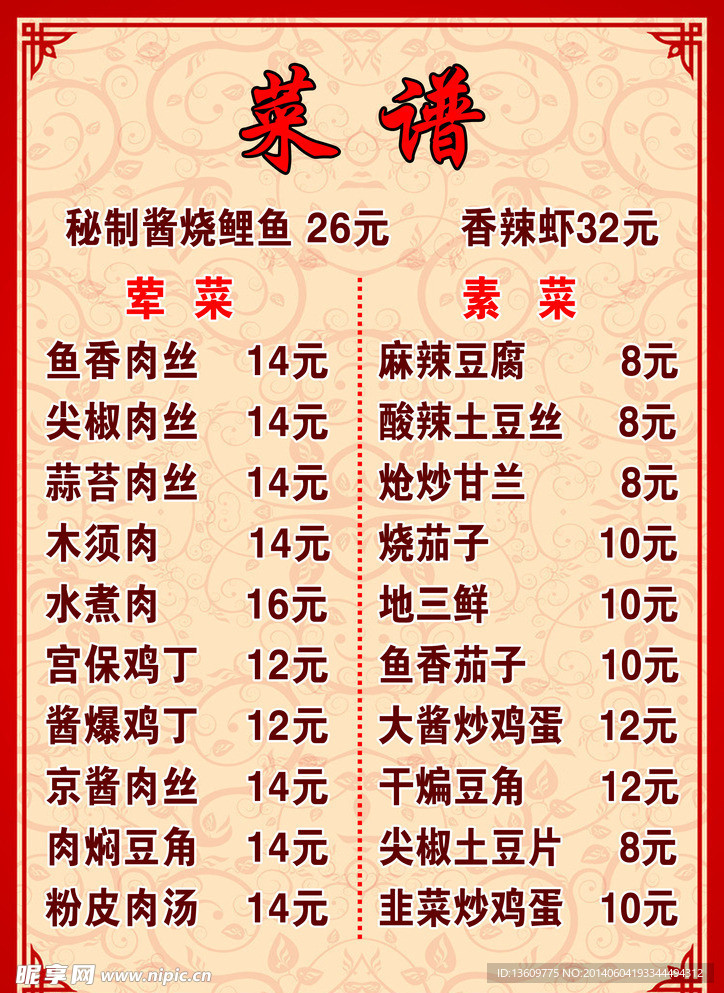 菜谱