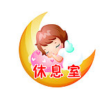休息室