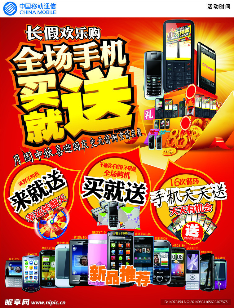 手机促销海报