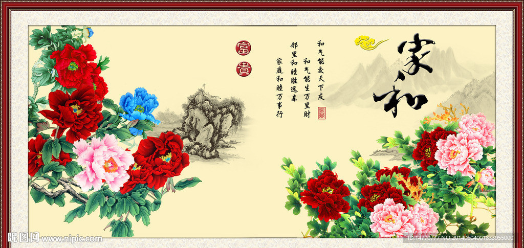 家和万事兴