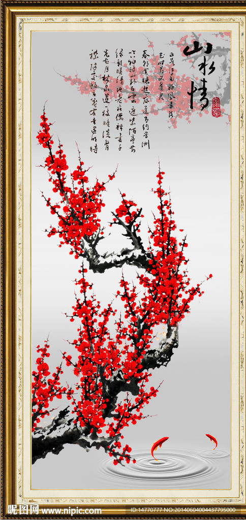 梅花