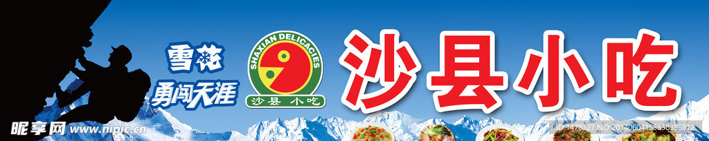 沙县小吃