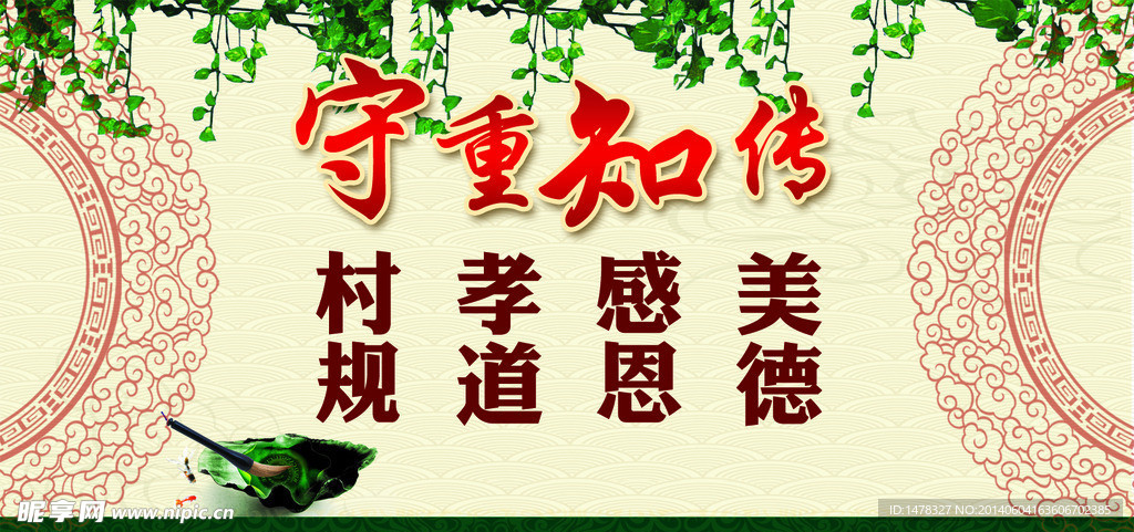 美德
