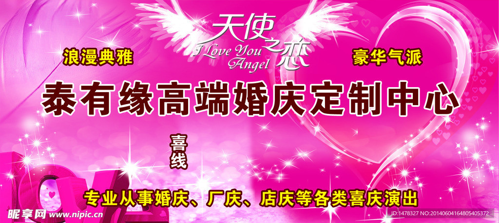 婚庆