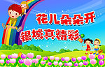 校园展板
