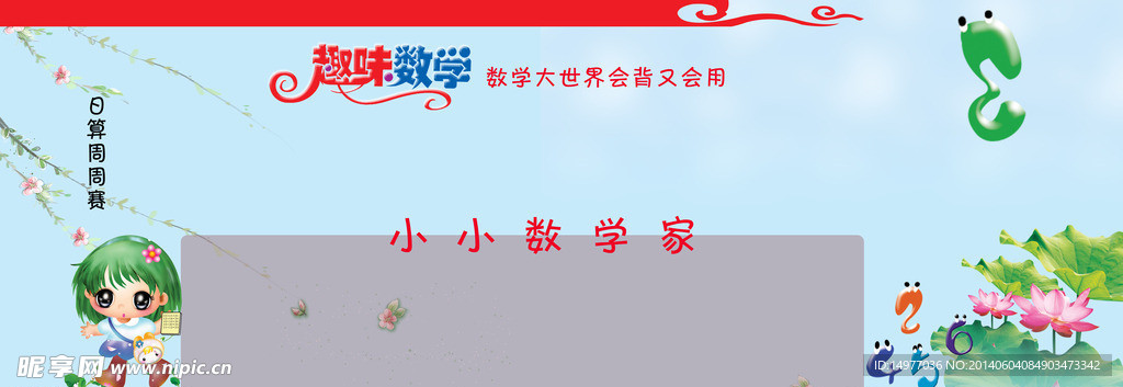 校园展板