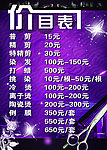 价目表