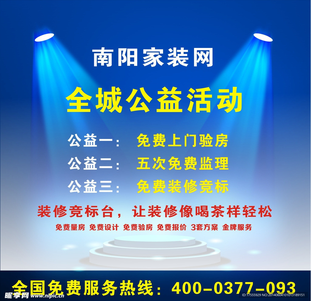 南阳家装网公益活动