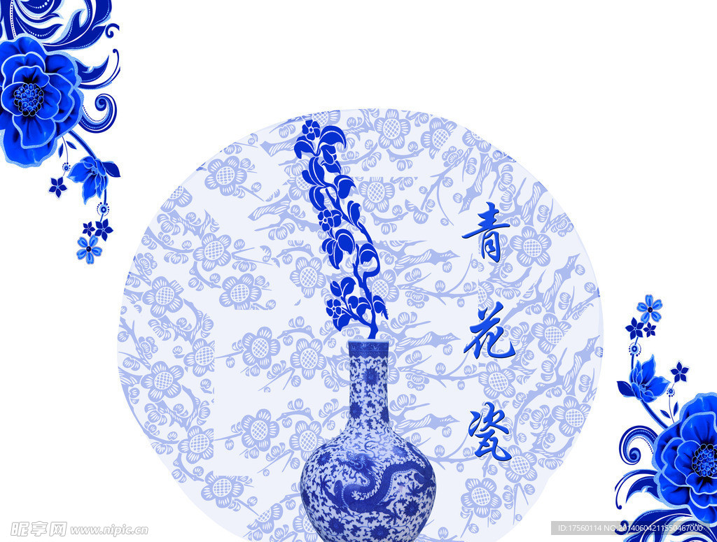 青花瓷