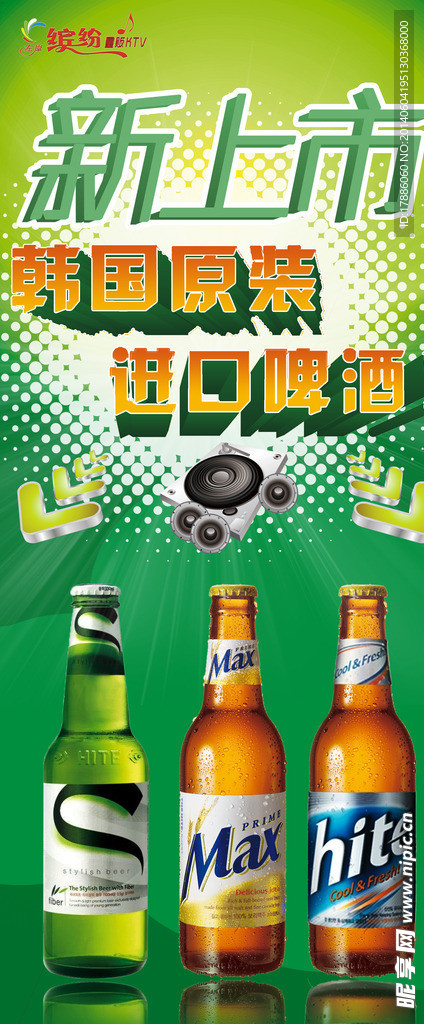 新上市韩国啤酒展架