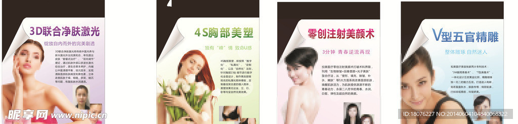 美容海报