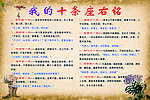 座右铭