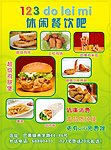 休闲餐饮