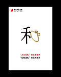 廉政文化