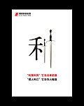廉政文化