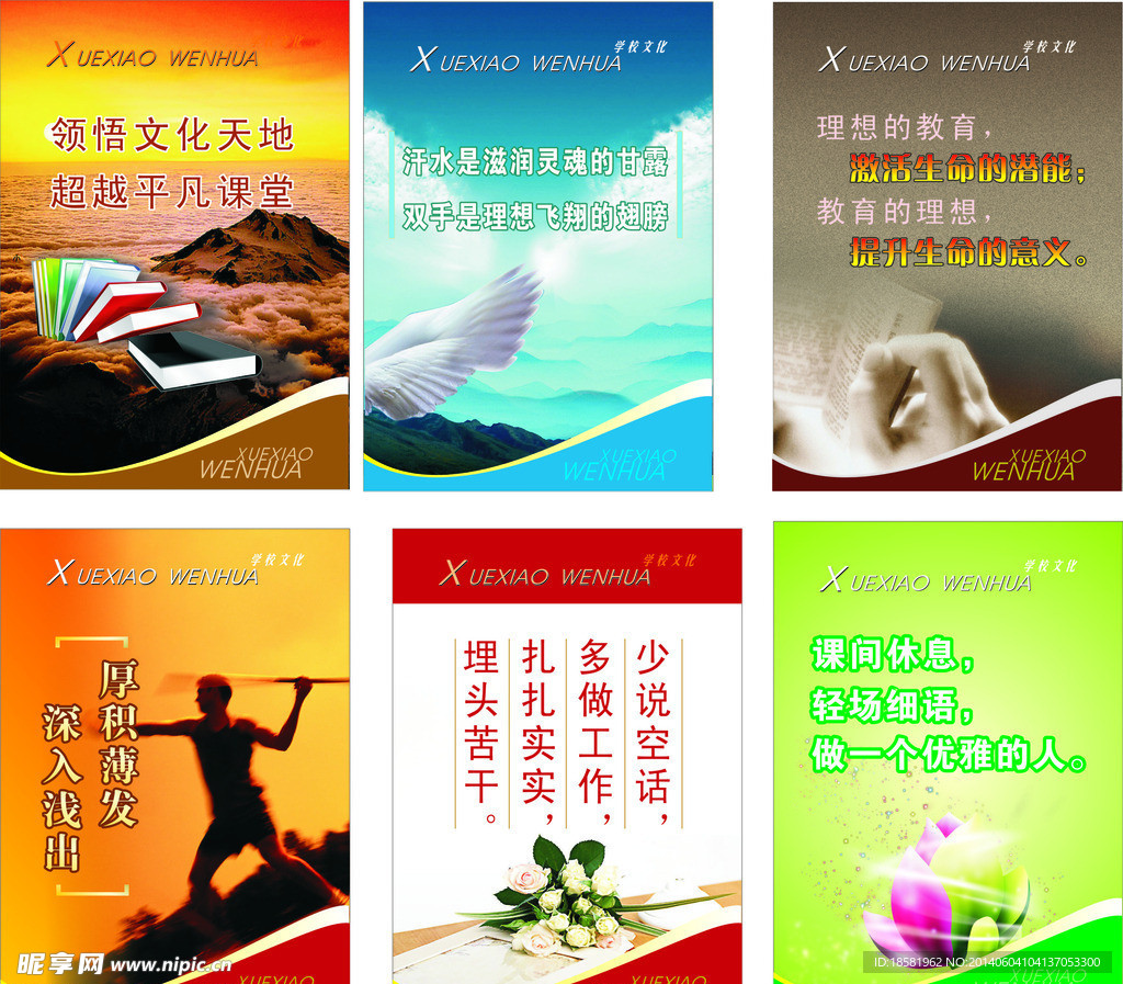 学校海报
