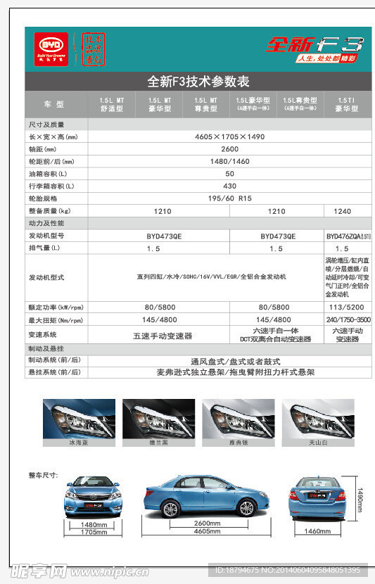 比亚迪f3
