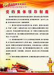 党制度