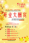 开业海报