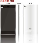 小米3手机