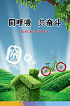 同呼吸 共奋斗