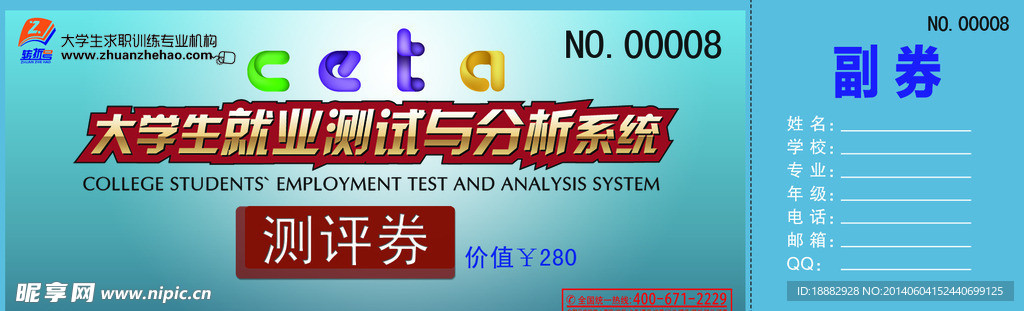 门票 教育 券