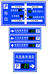 三等级停车引导示意图