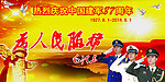八一建军节