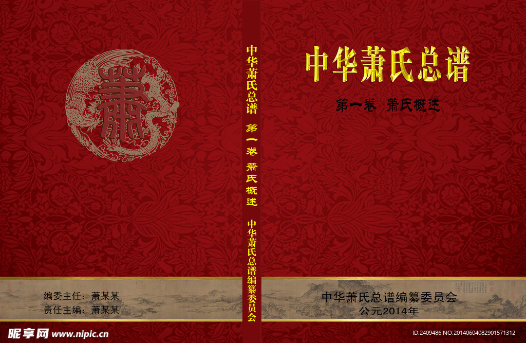 族谱封面