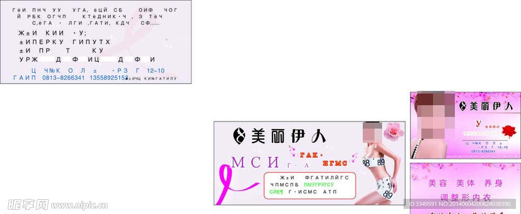 美丽伊人传单
