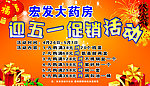 宏发大药房
