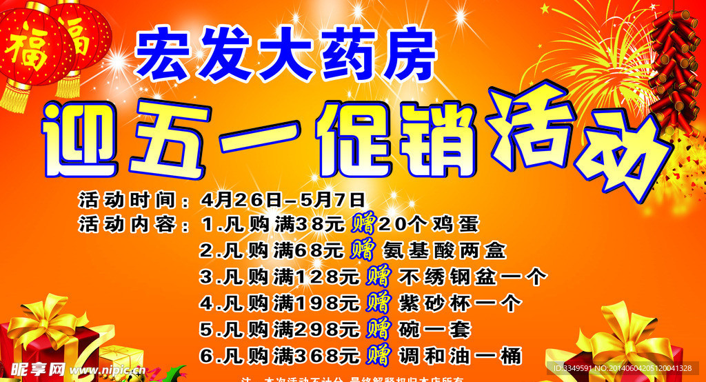 宏发大药房