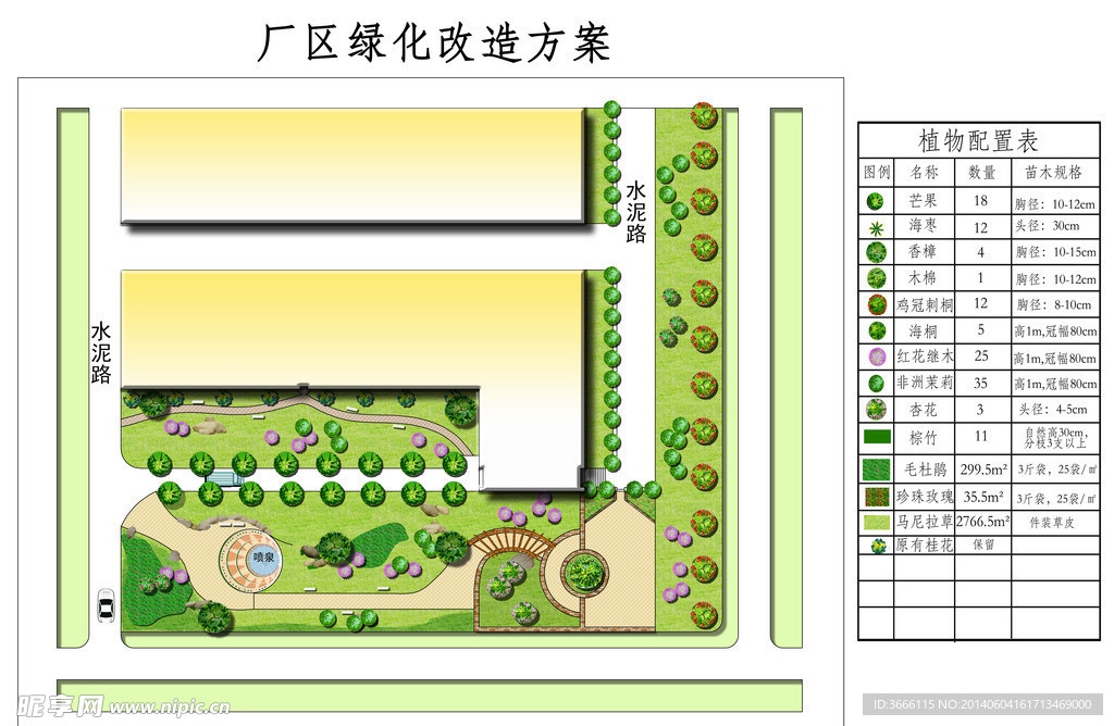 厂区绿化改造