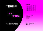热敏传真纸