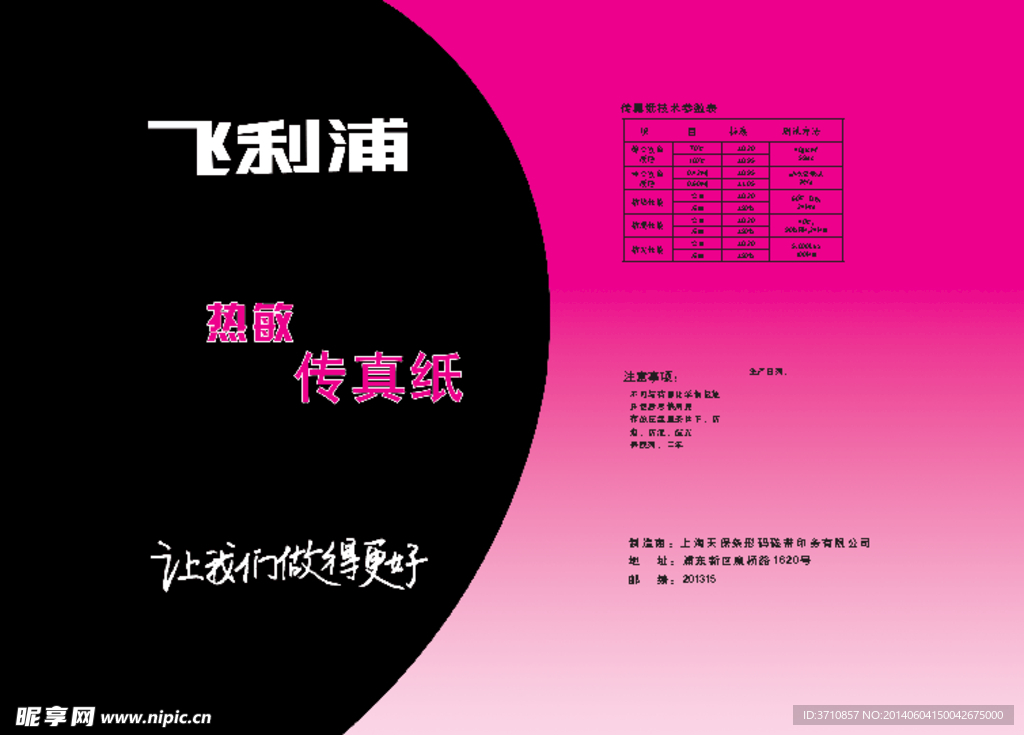 热敏传真纸