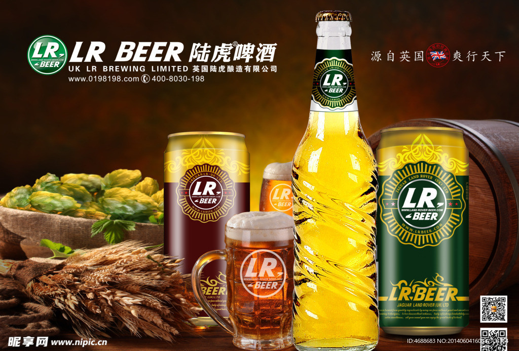 陆虎啤酒海报