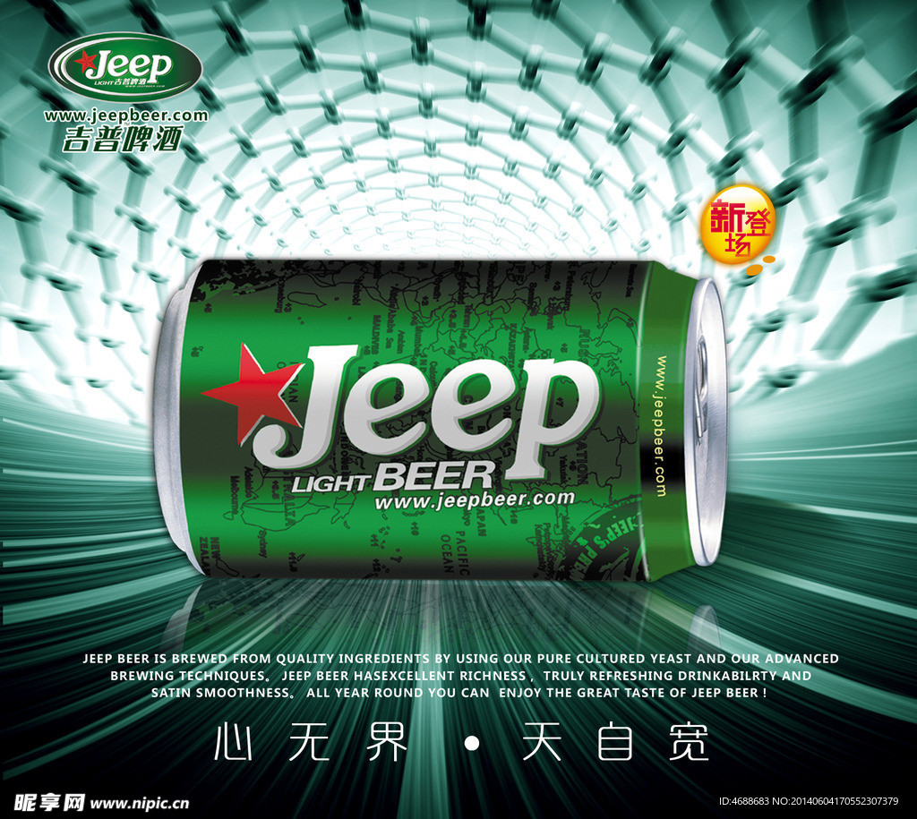 JEEP吉普啤酒