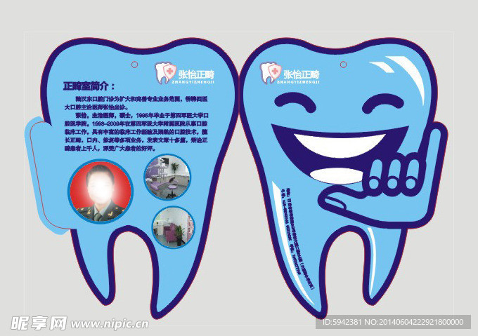 牙医宣传卡